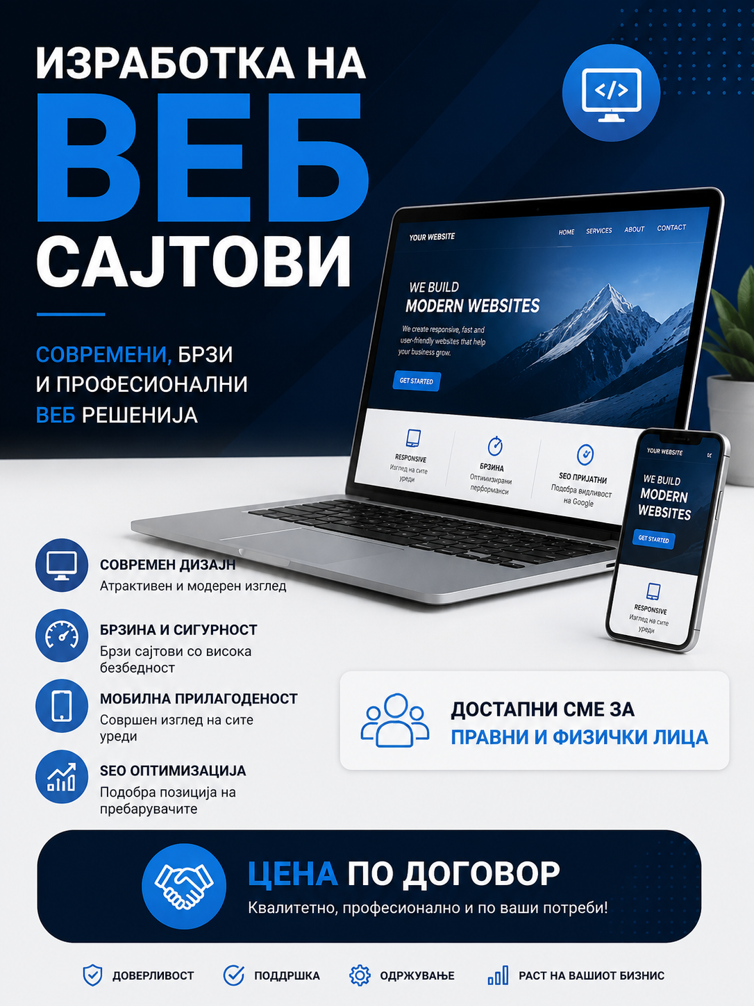 Изработка на Веб Страници
