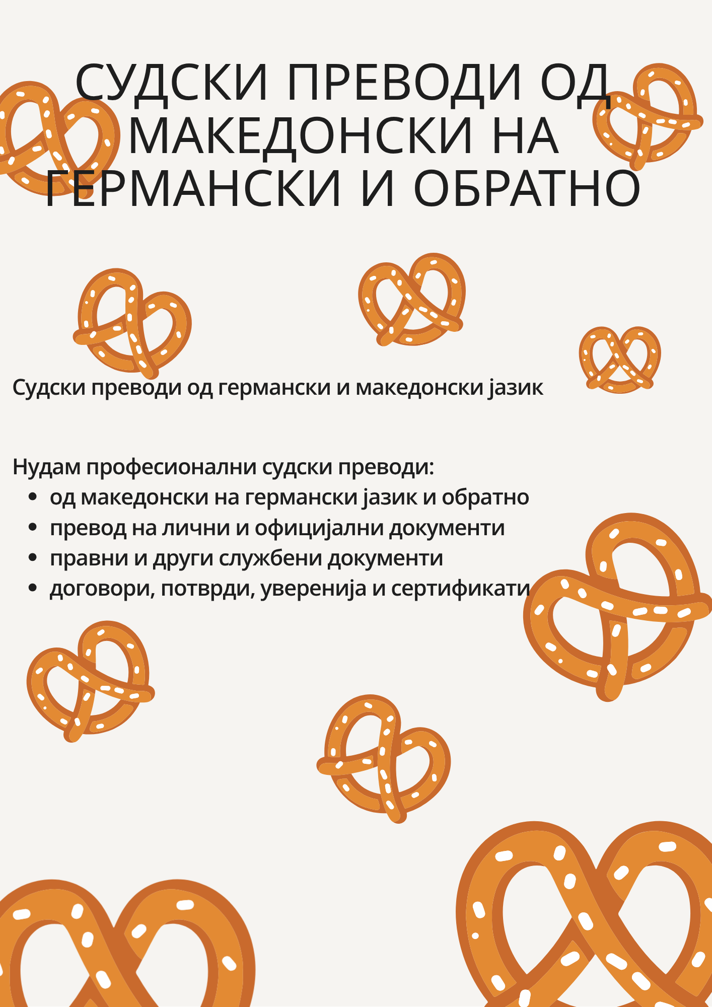 Судски преводи од македонски на германски и обратно