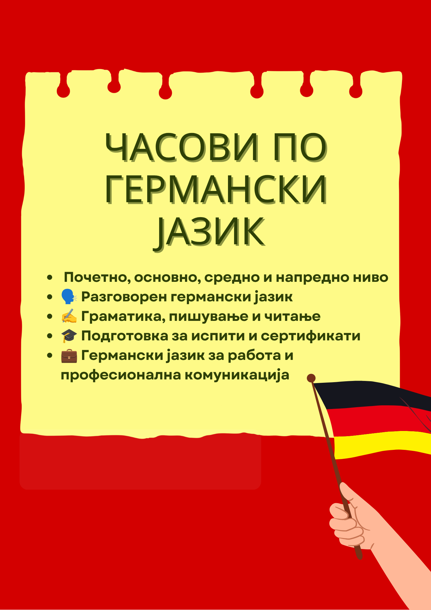 Часови по германски јазик 🇩🇪